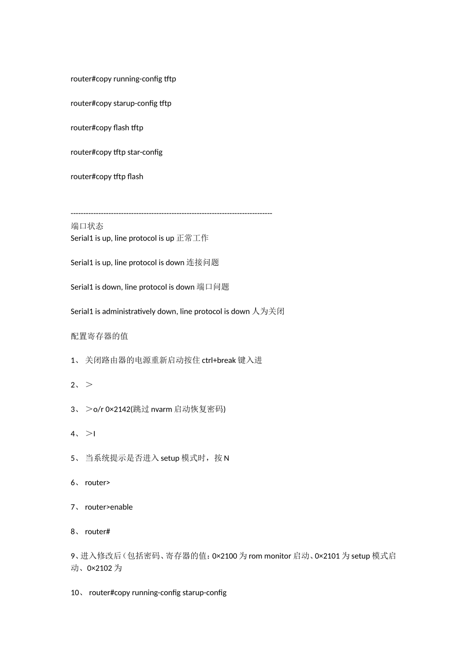 华三路由器交换机配置命令_第3页