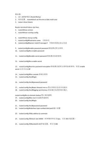 华三路由器交换机配置命令