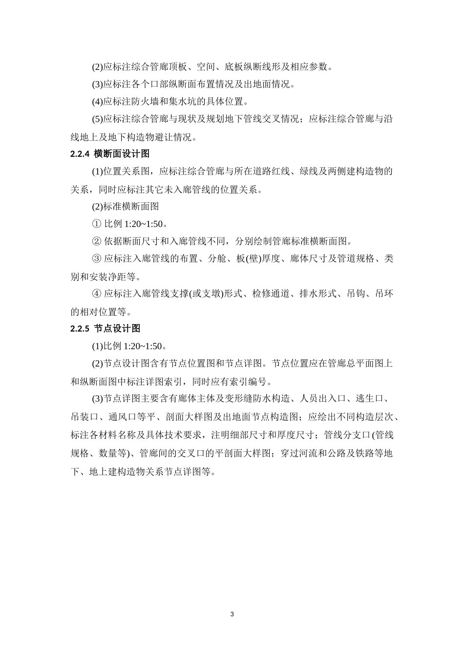 吉林城综合管廊工程施工图_第3页