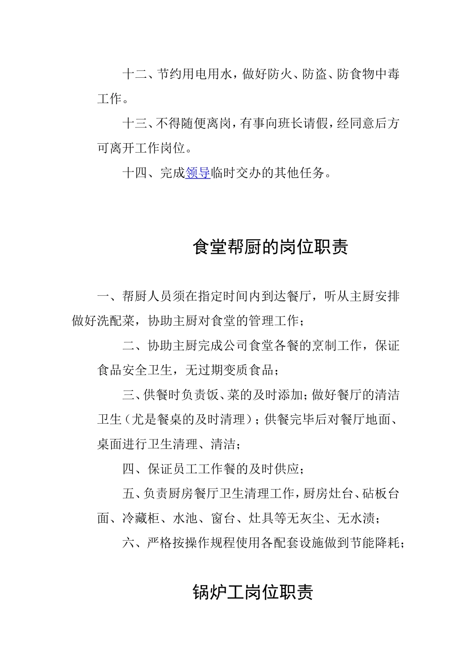 后勤人员工作职责_第2页