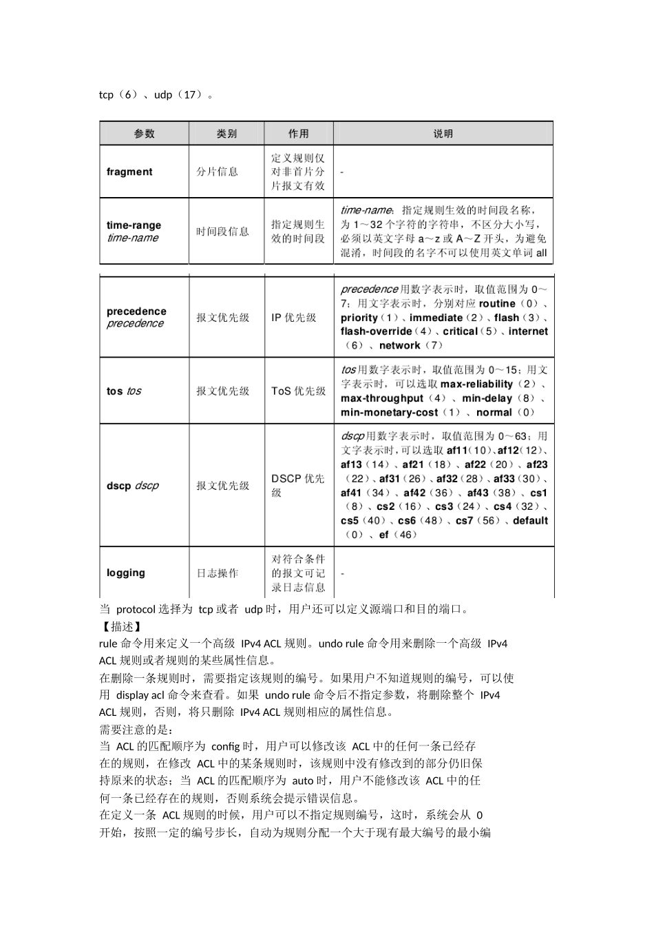 华三相关命令-总结_第3页