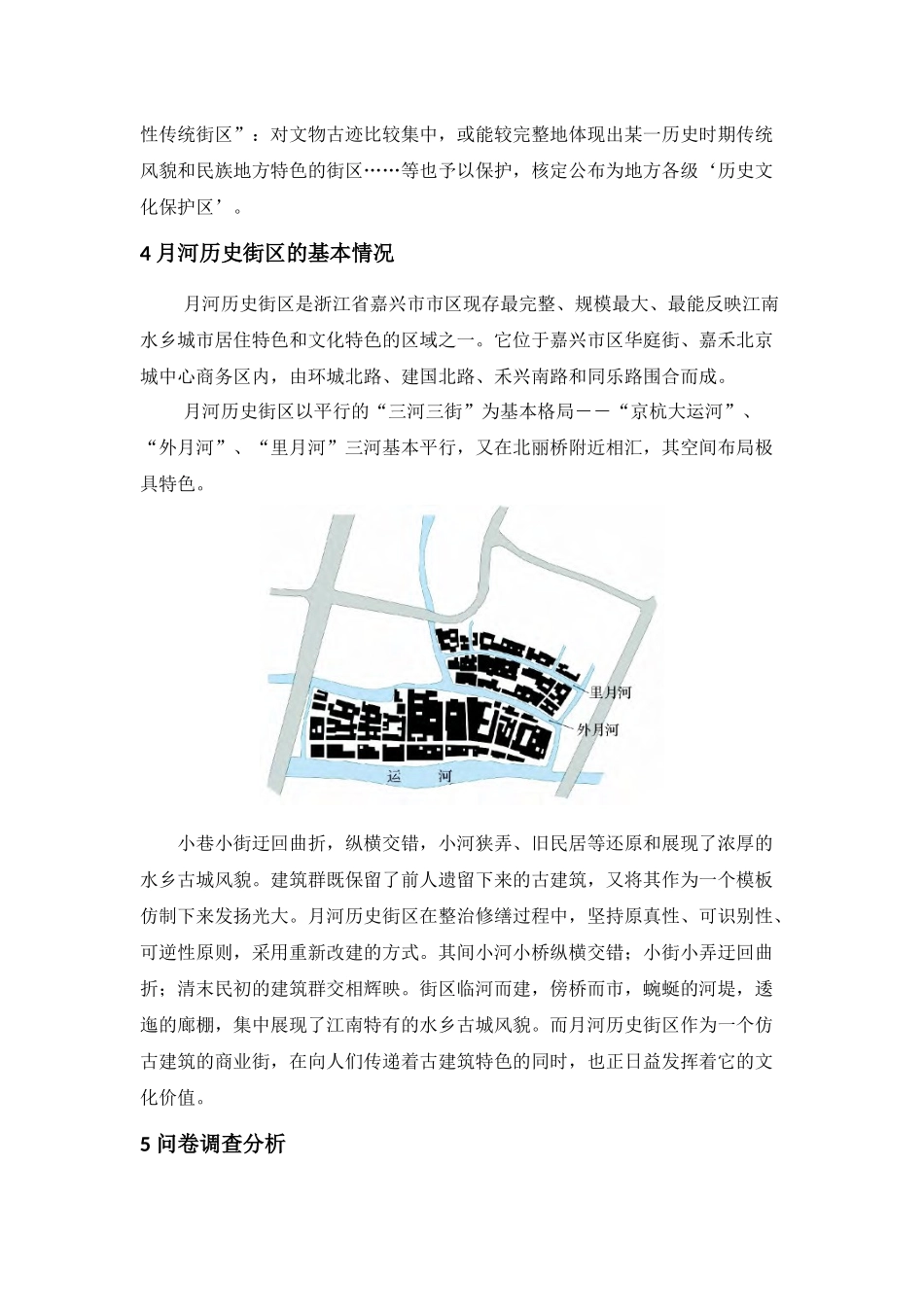 嘉兴月河调查报告_第2页