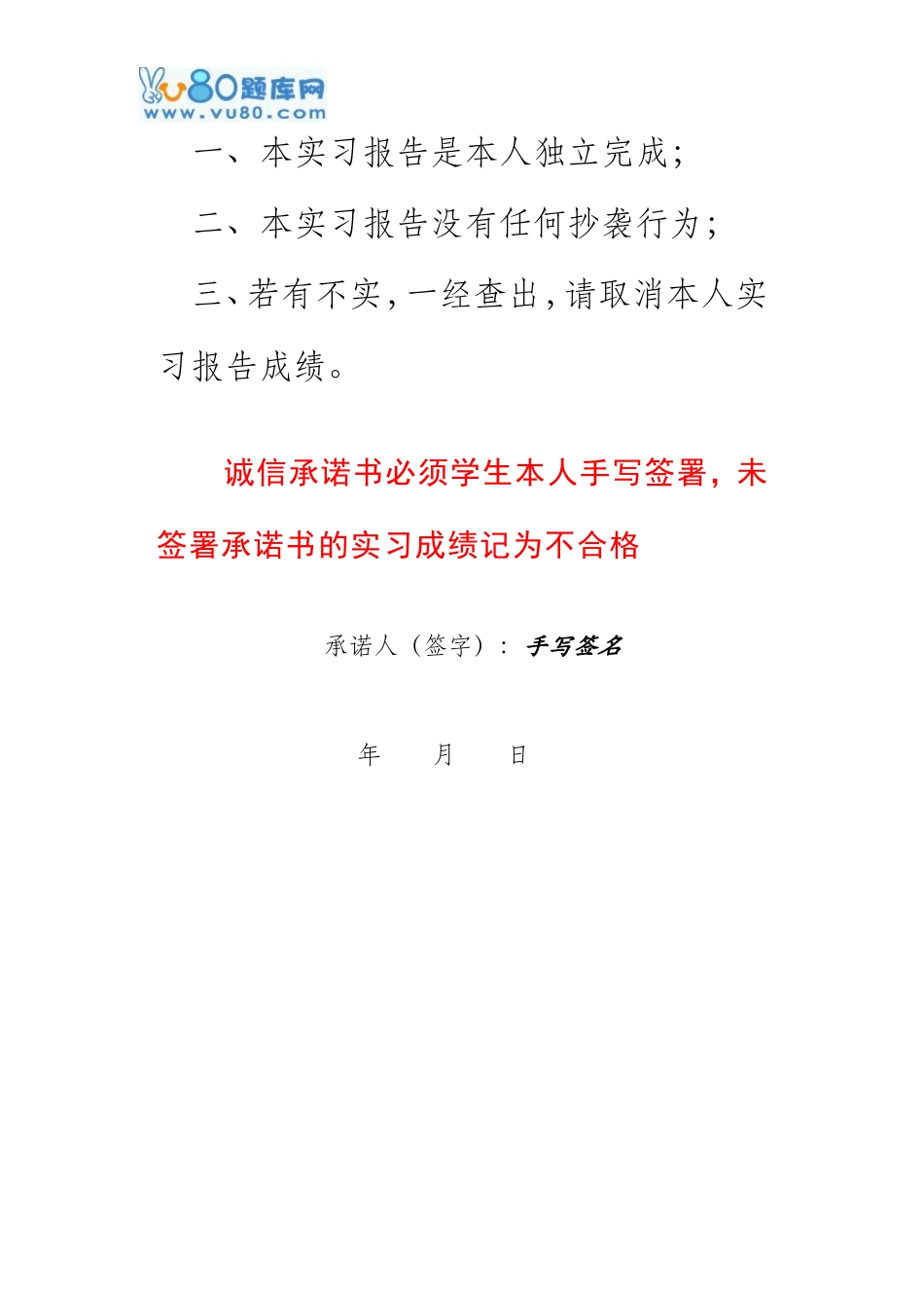 吉林大学17春学期专科毕业实习离线作业(护理、汽修专业除外)_第2页