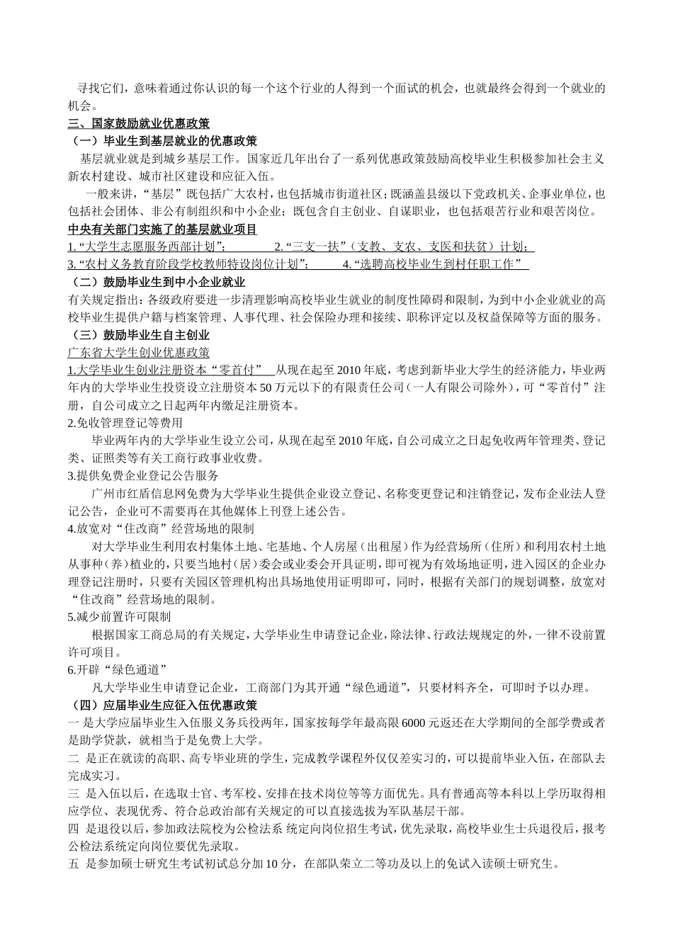 华商的大学生职业规划与就业创业指导_第2页
