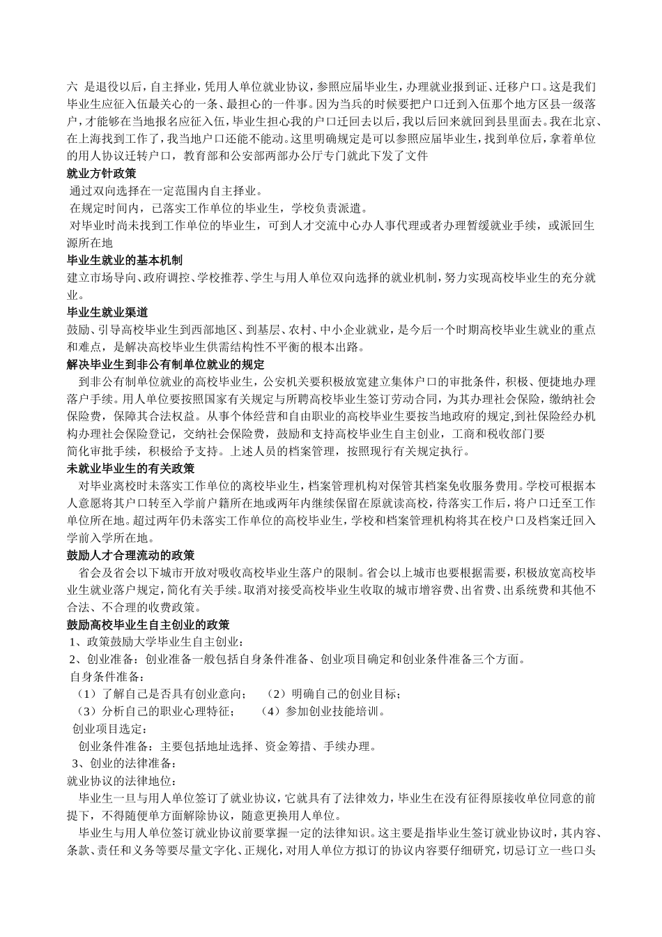华商的大学生职业规划与就业创业指导_第3页