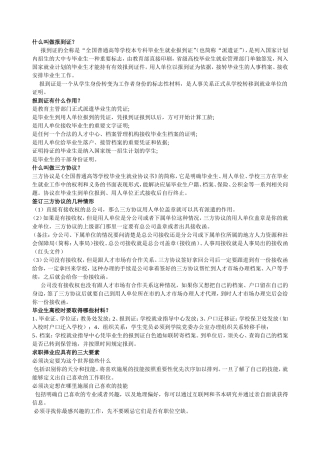 华商的大学生职业规划与就业创业指导