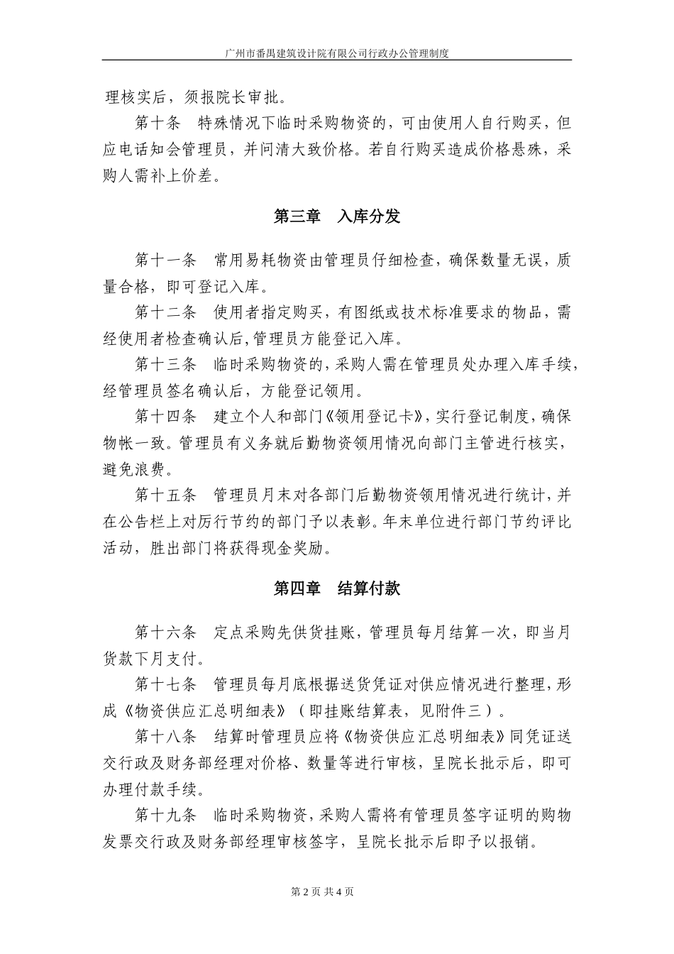 后勤物资采购管理办法_第2页