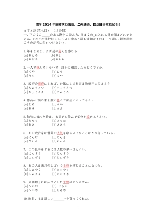 嘉学2014年同等学力法语、二外法语、四级日语模拟试卷5