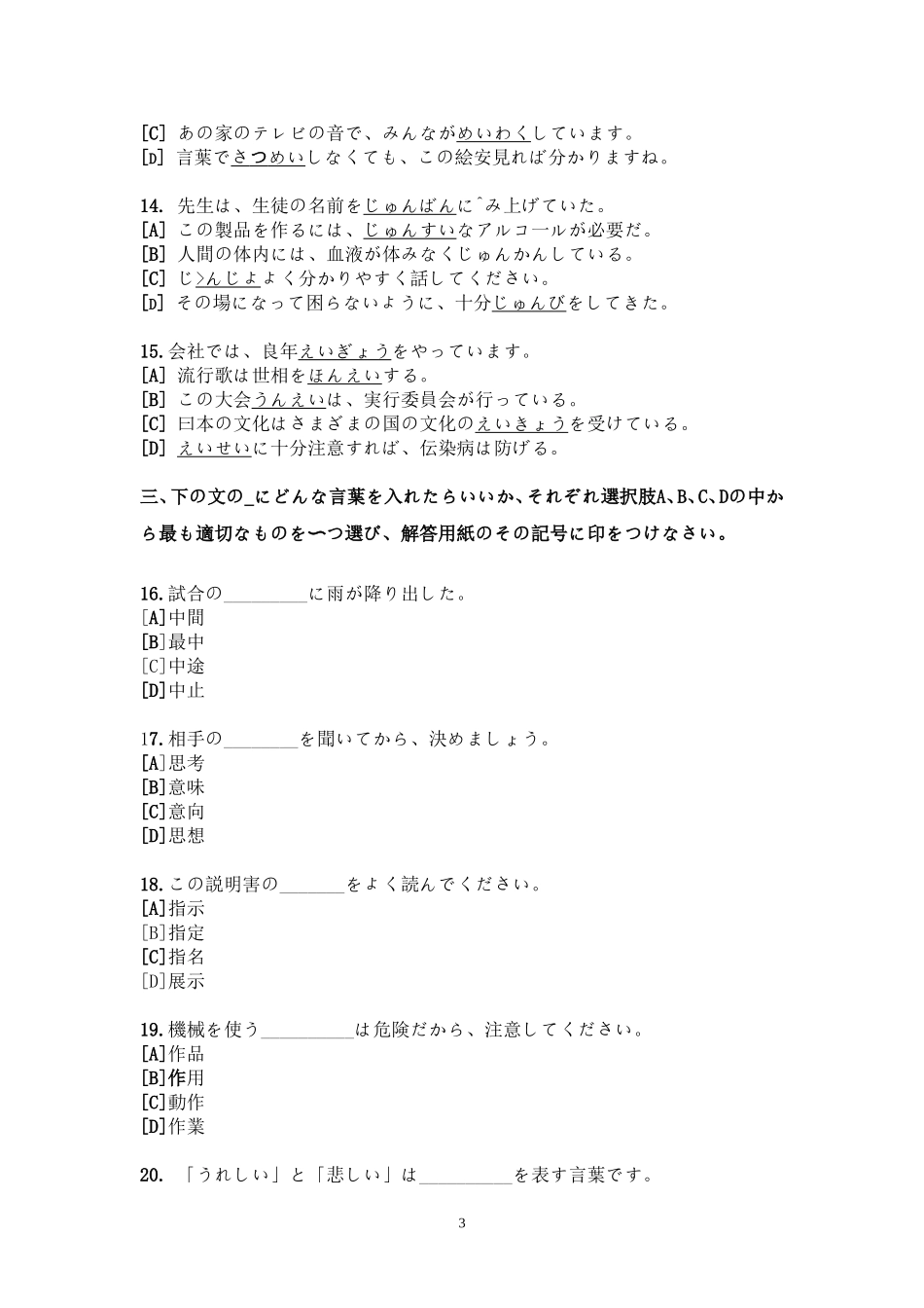 嘉学2015年同等学力法语、二外法语、四级日语模拟试卷_第3页