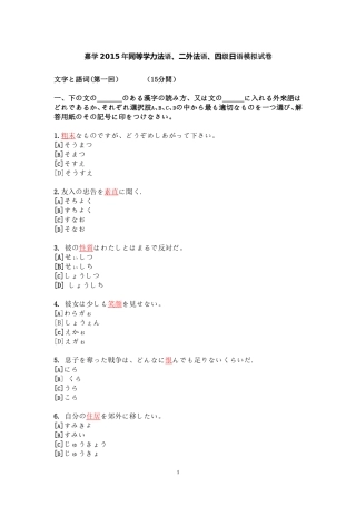 嘉学2015年同等学力法语、二外法语、四级日语模拟试卷