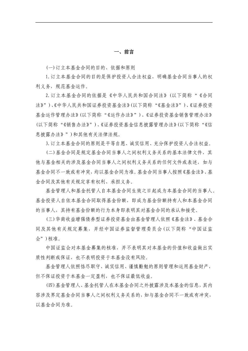 华商收益增强债券型证券投资基金_第3页