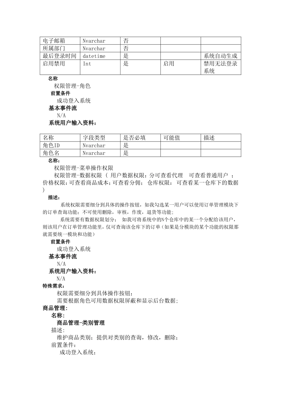 后台需求文档整理1.0_第3页