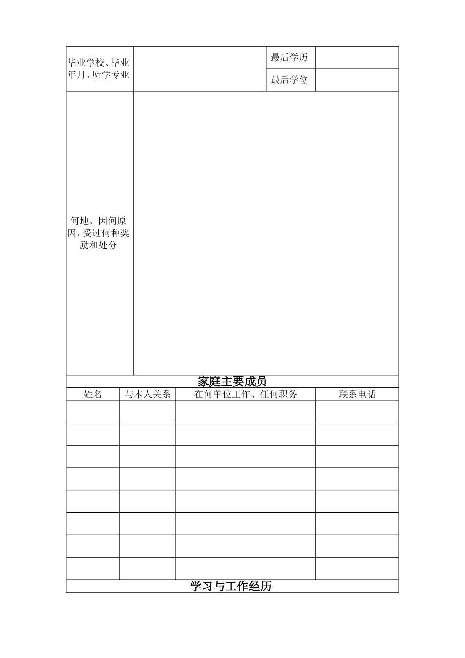 吉林大学2012年招收攻读硕士学位研究生登记表_第2页