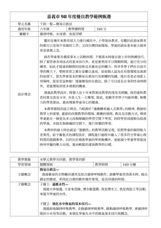 嘉义市98年度优良教学范例甄选