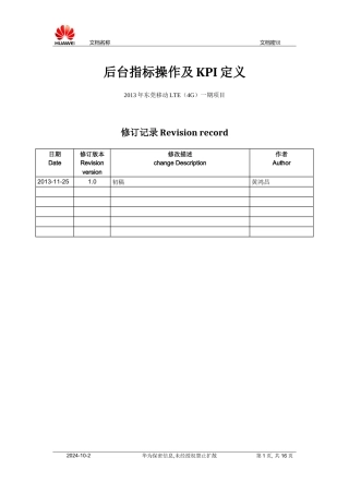 后台指标操作及KPI定义