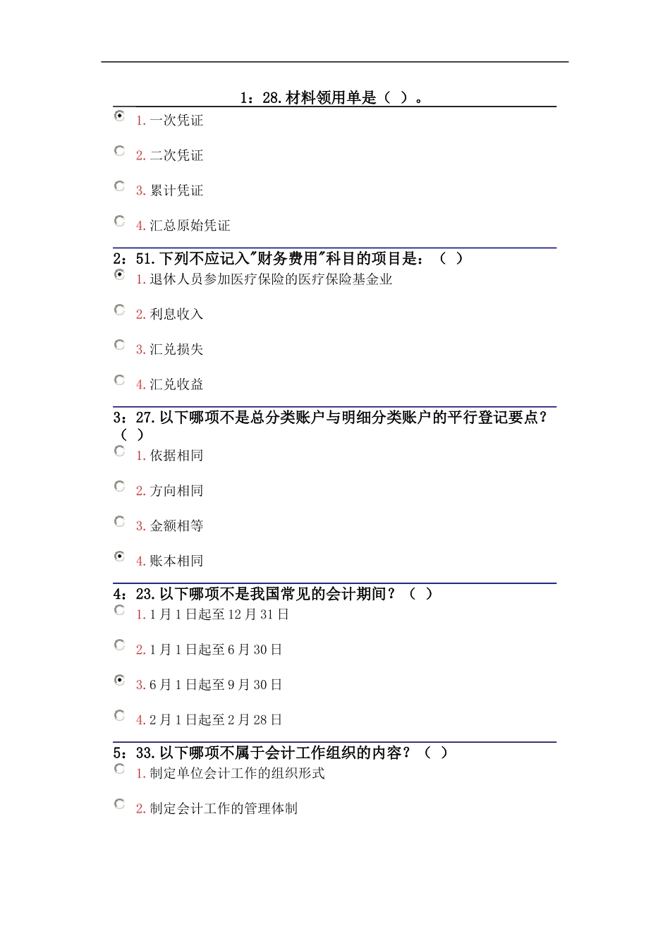 吉林大学2013春会计答案_第1页
