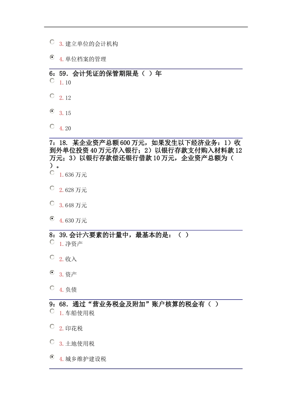 吉林大学2013春会计答案_第2页