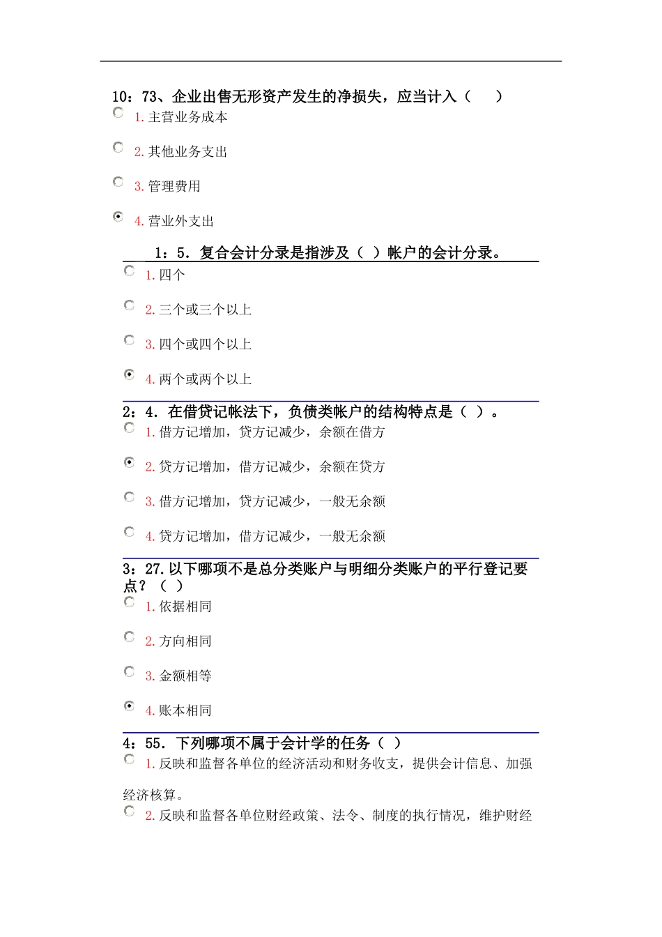 吉林大学2013春会计答案_第3页