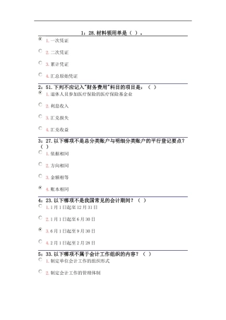 吉林大学2013春会计答案