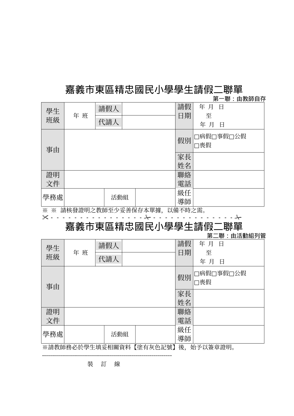 嘉义市-精忠国小学-学生请假规定_第3页