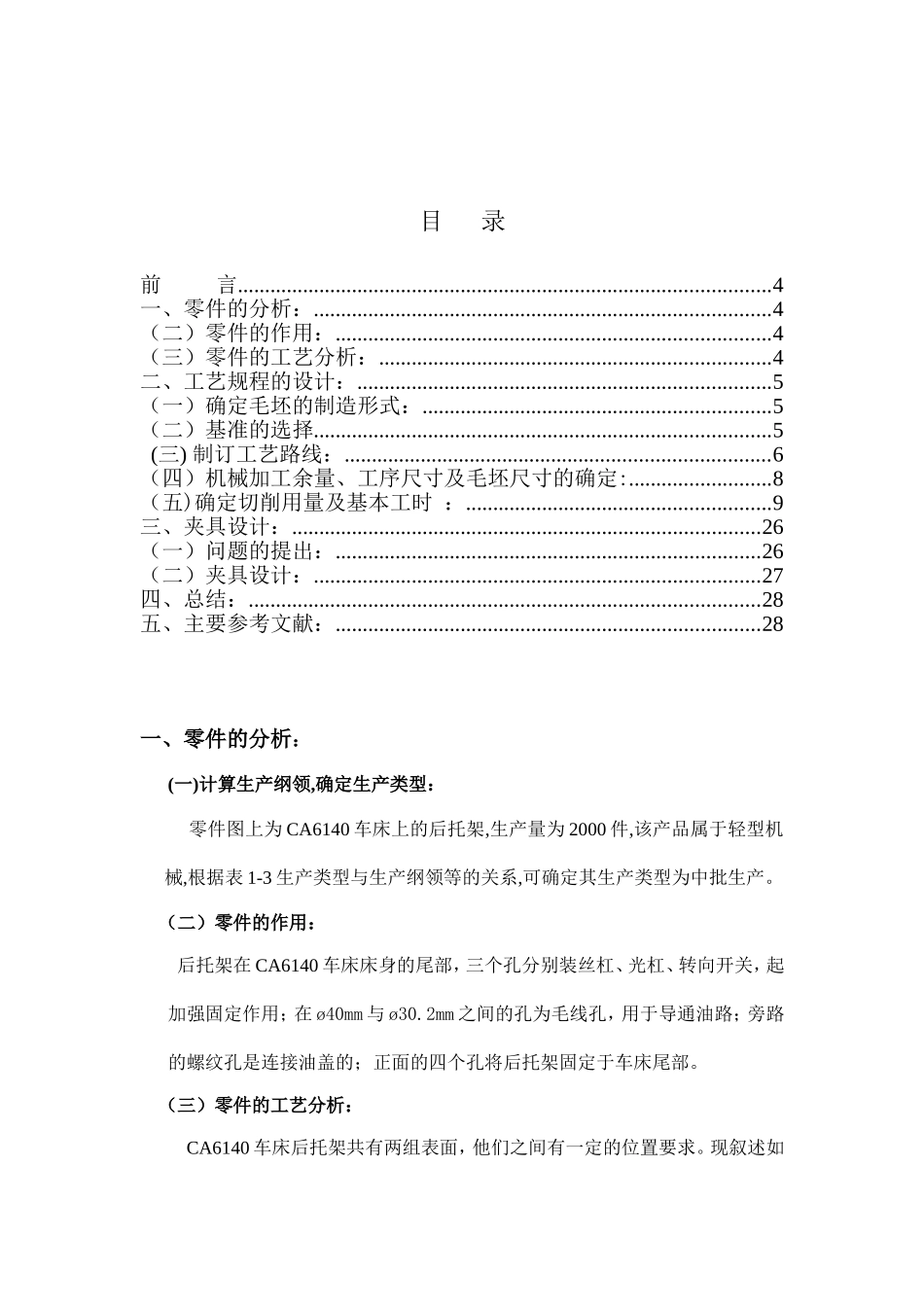 后托架工艺规程设计加详细工艺卡片_第2页