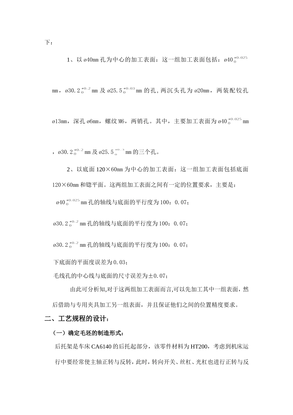 后托架工艺规程设计加详细工艺卡片_第3页