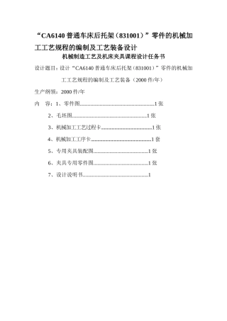 后托架工艺规程设计加详细工艺卡片