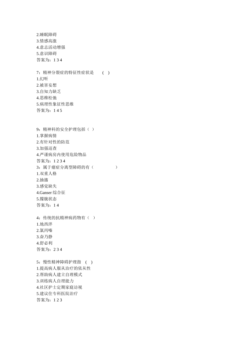 吉林大学2013秋网上作业之精神科护理学_第3页