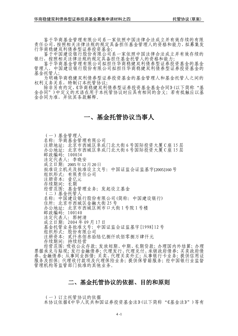 华商稳健双利债券型证券投资基金托管协议(同名2205)_第3页