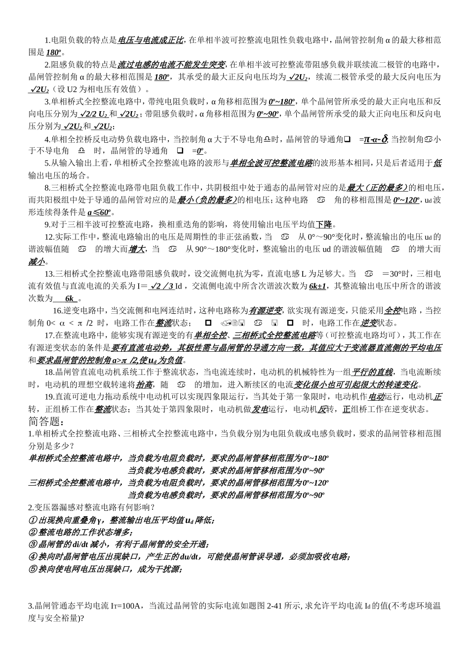 嘉应学院电力电子技术复习资料_第3页