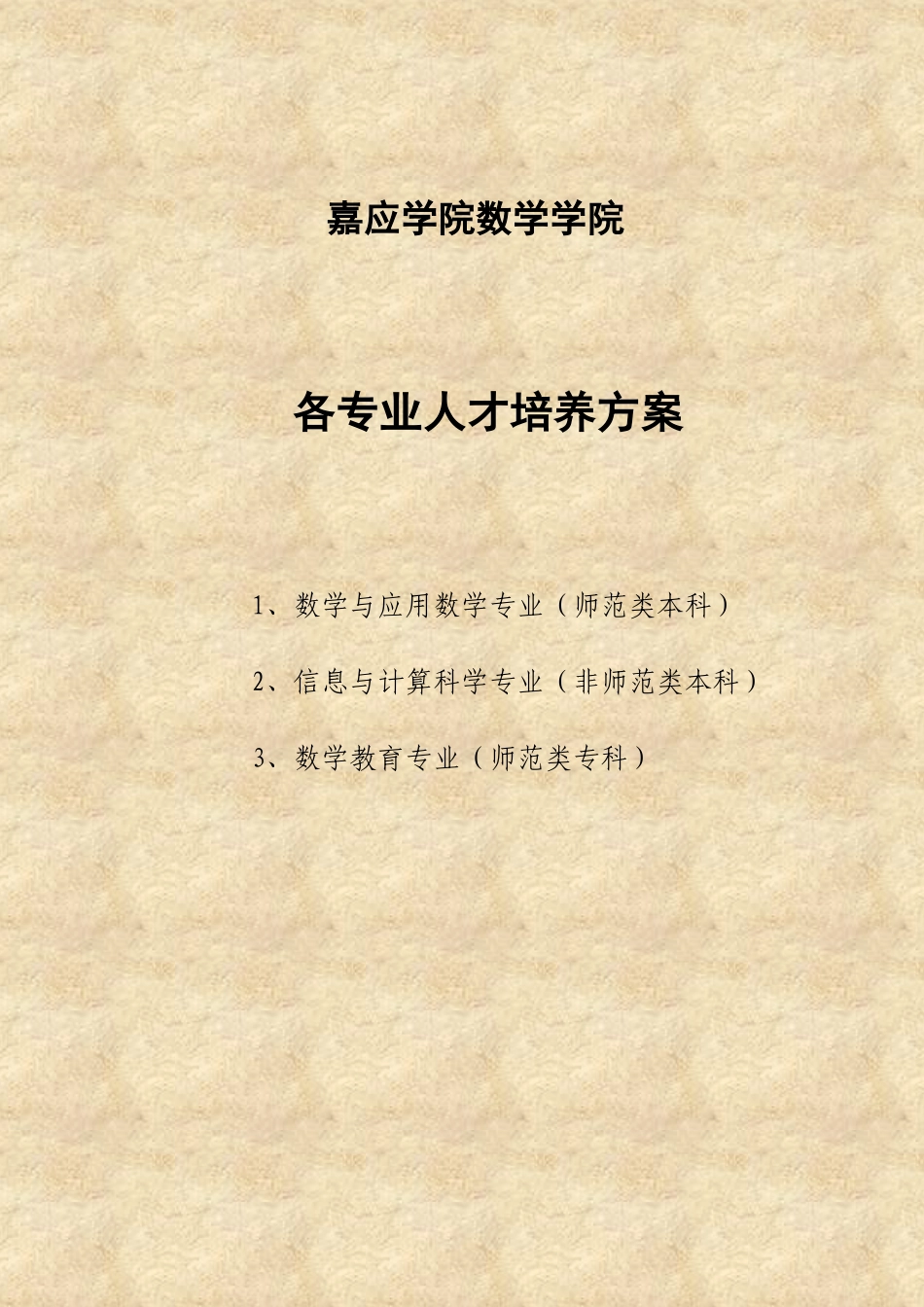 嘉应学院数学学院_第1页