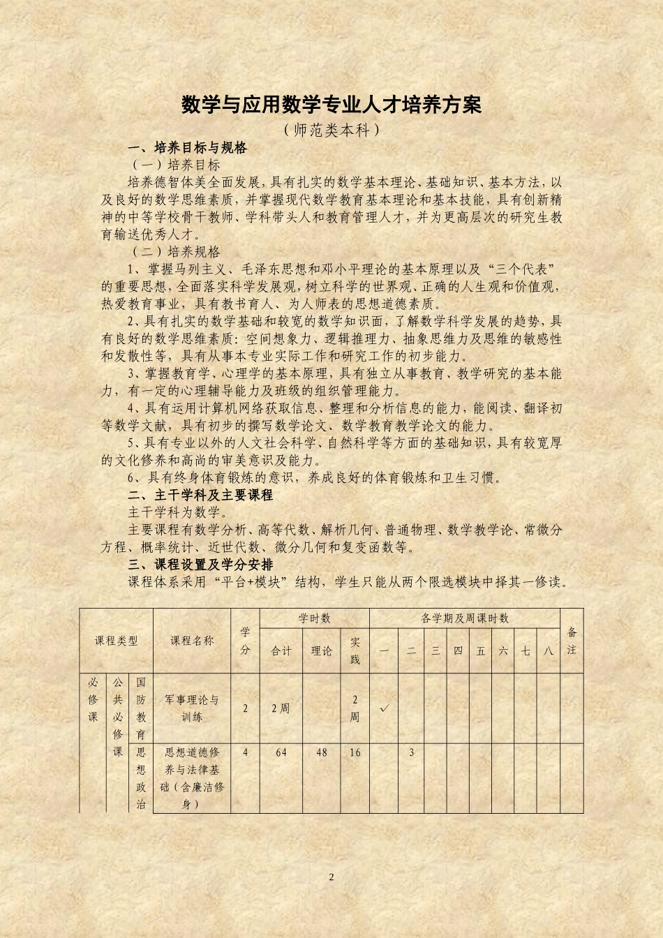 嘉应学院数学学院_第2页