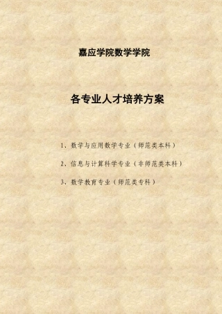 嘉应学院数学学院