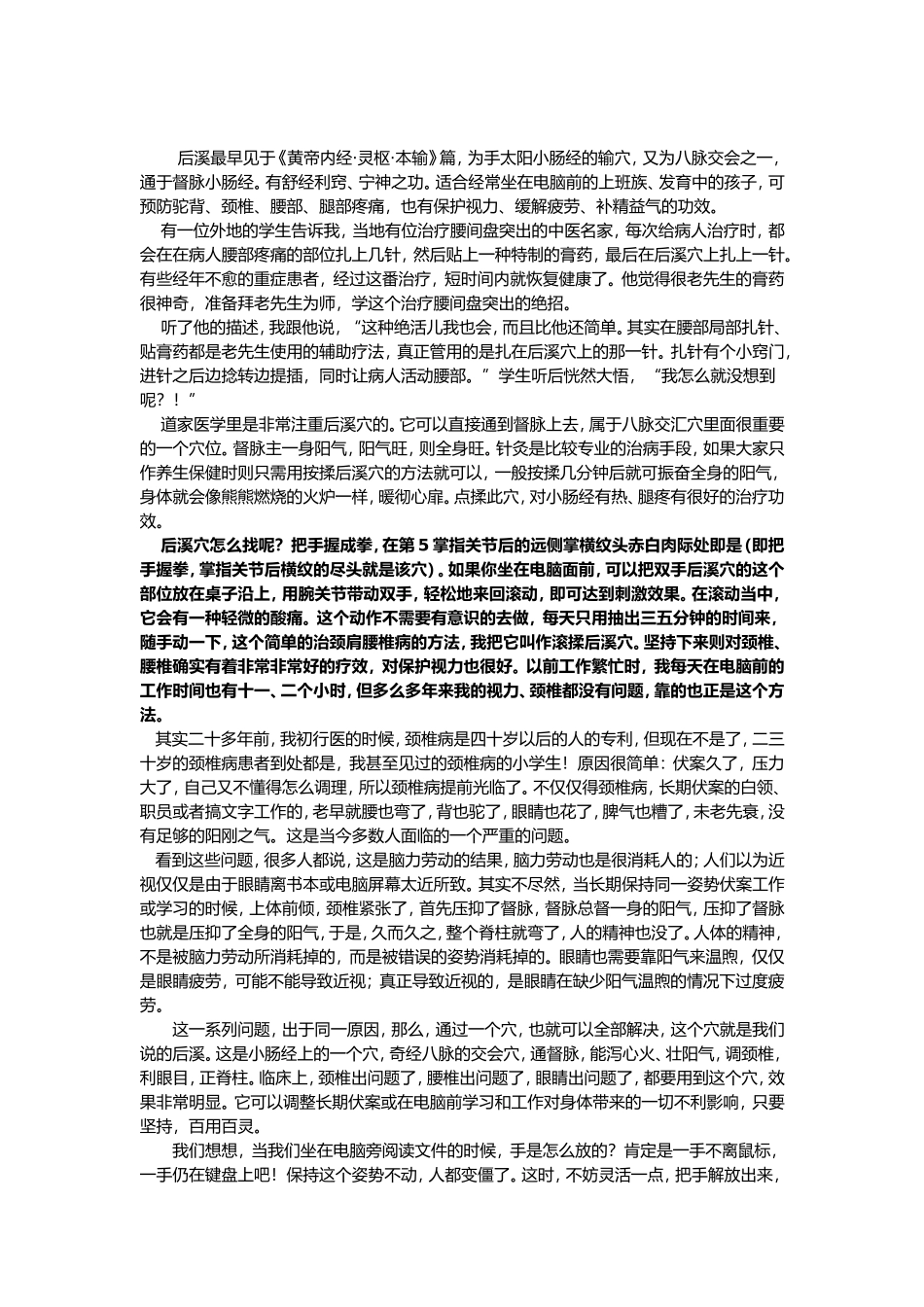 后溪穴——治疗颈肩腰椎病的奇穴_第3页