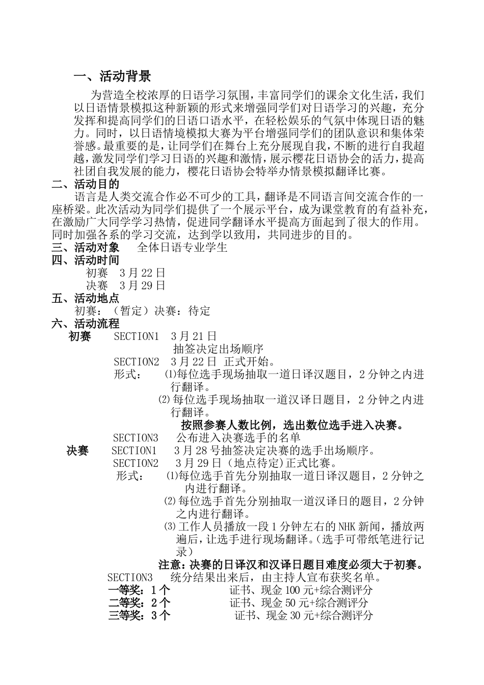 嘉应学院樱花日语协会日语口译比赛_第2页
