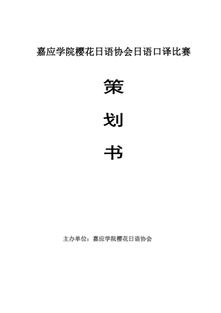 嘉应学院樱花日语协会日语口译比赛