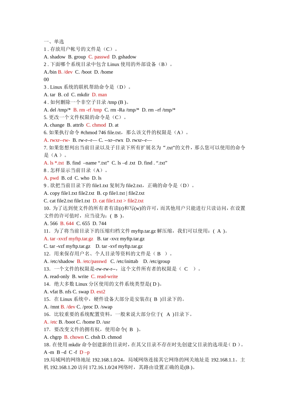 吉林大学LINUX试题大综合(修改)_第1页