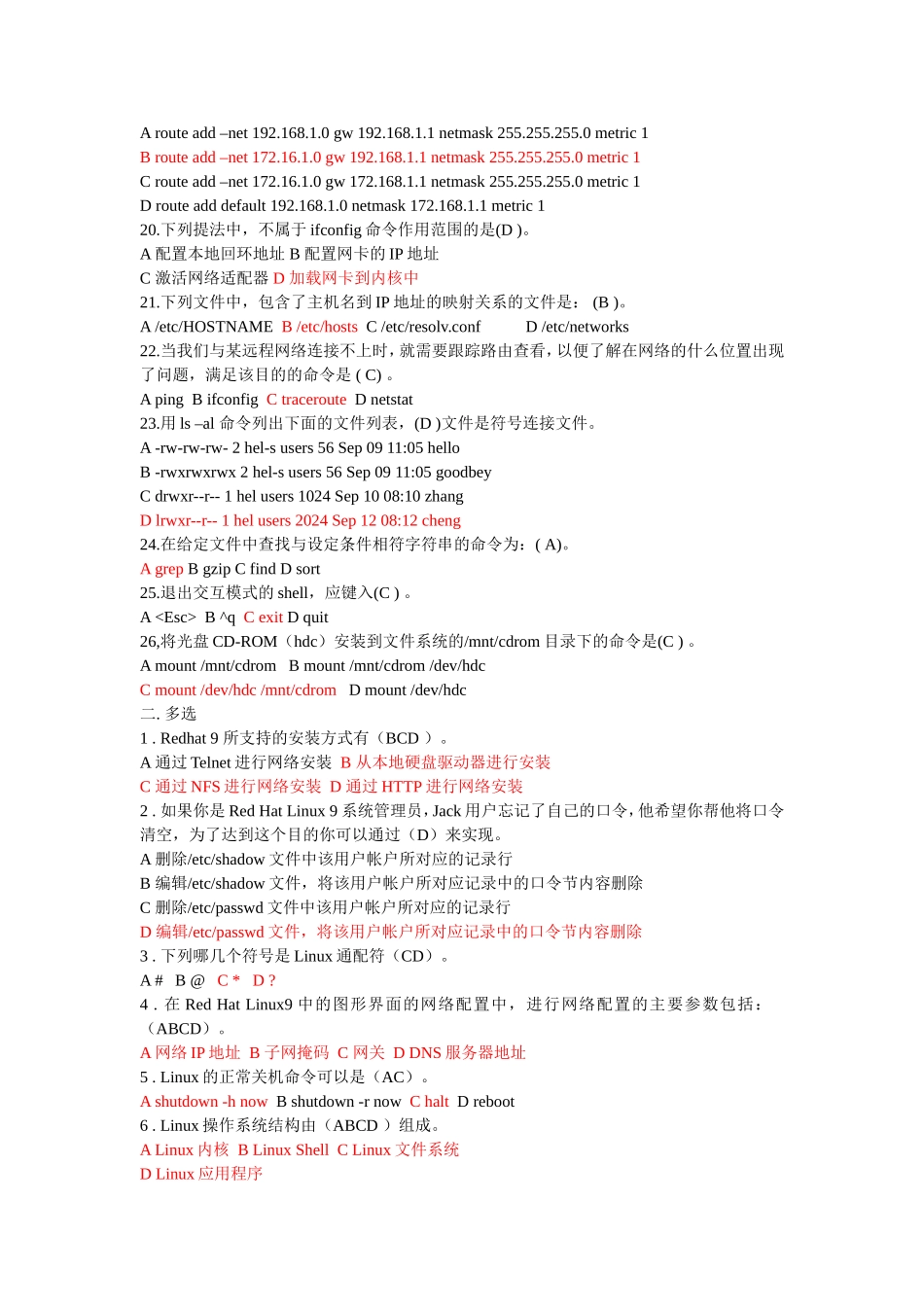 吉林大学LINUX试题大综合(修改)_第2页
