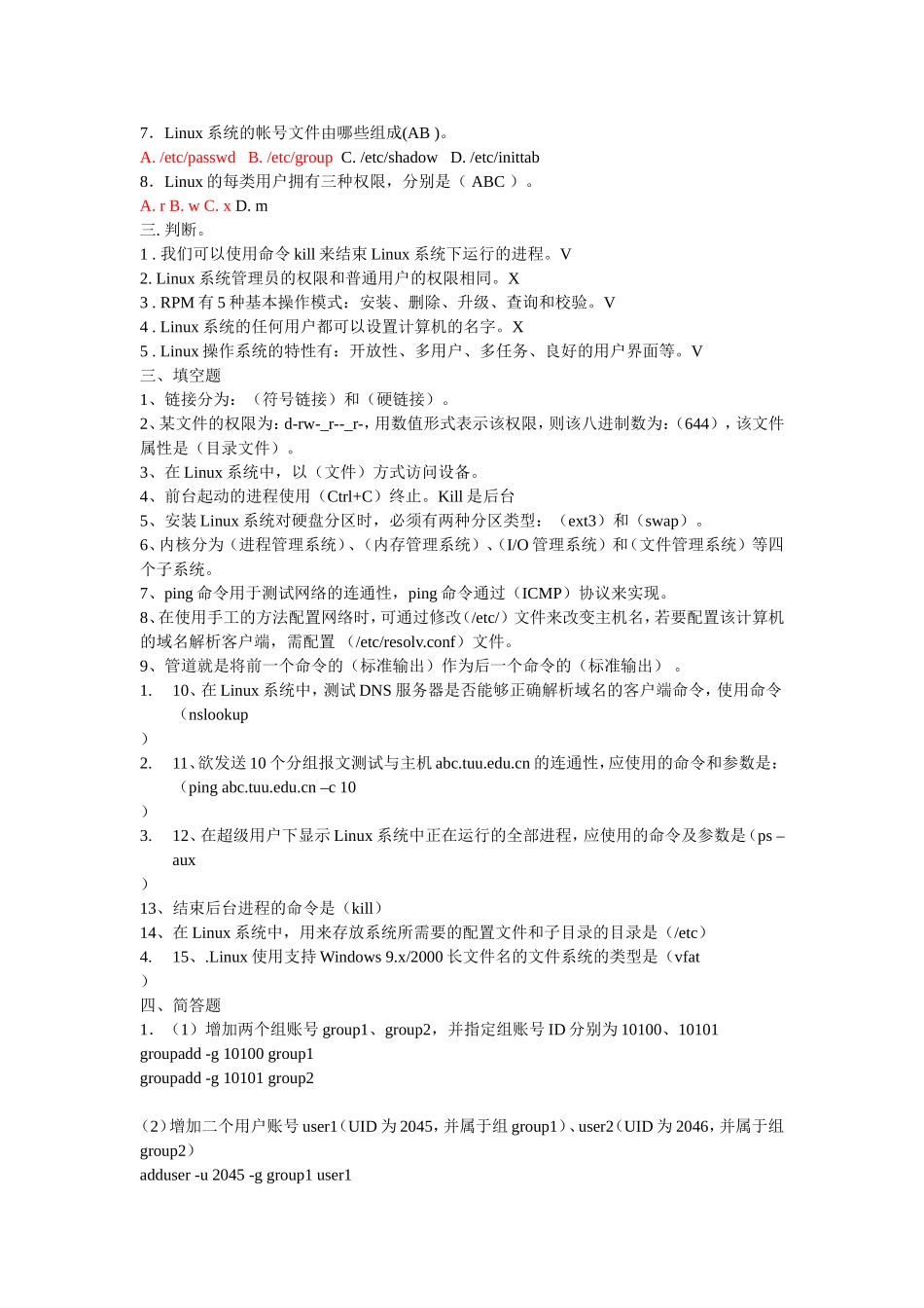 吉林大学LINUX试题大综合(修改)_第3页