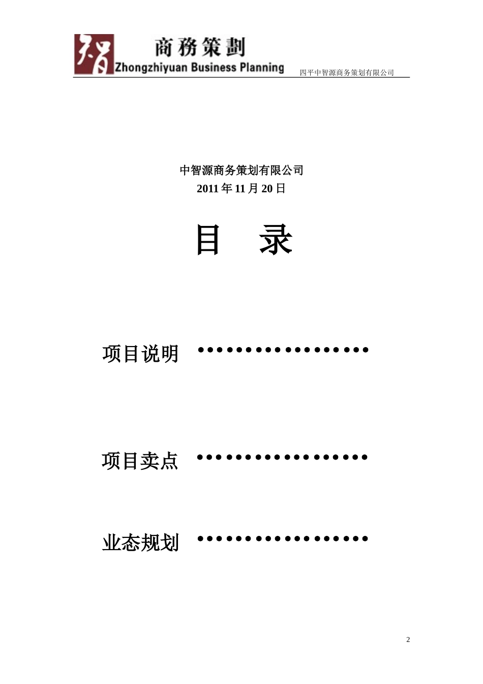华申理想大道招商方案_第2页