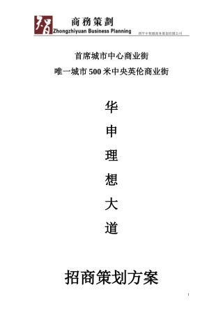 华申理想大道招商方案