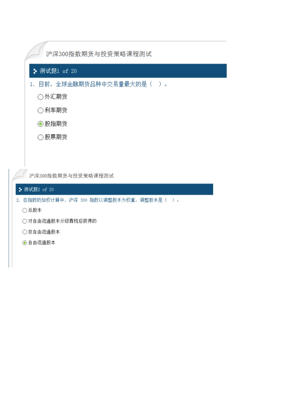 后续培训考试--沪深300指数期货与投资策_第1页