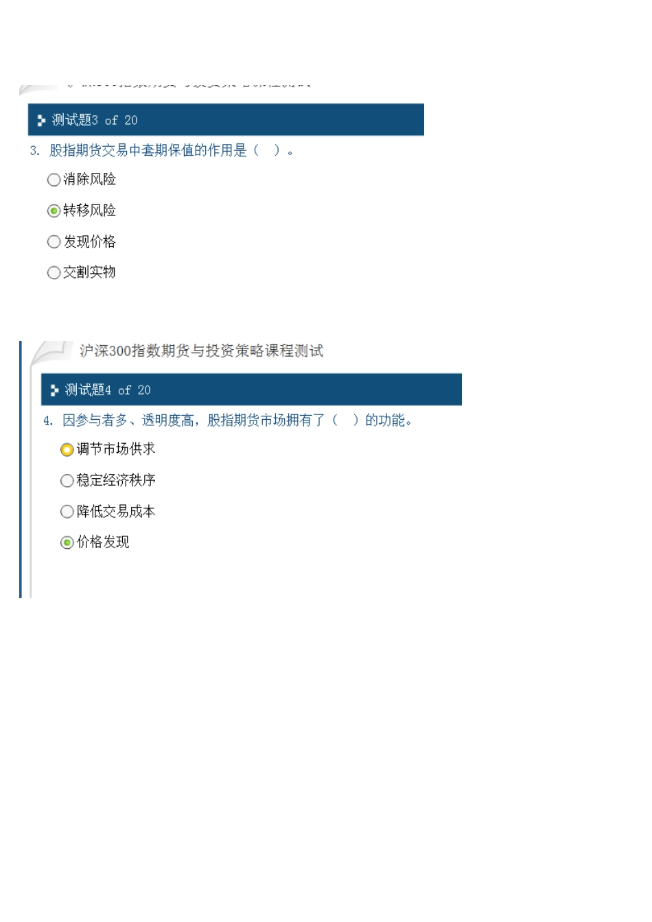 后续培训考试--沪深300指数期货与投资策_第2页