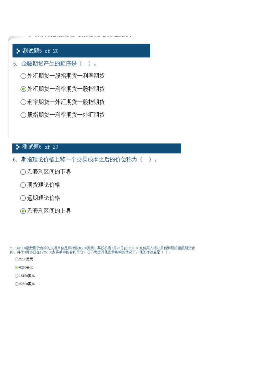 后续培训考试--沪深300指数期货与投资策_第3页