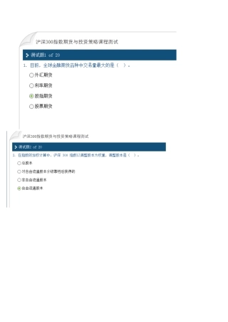 后续培训考试--沪深300指数期货与投资策