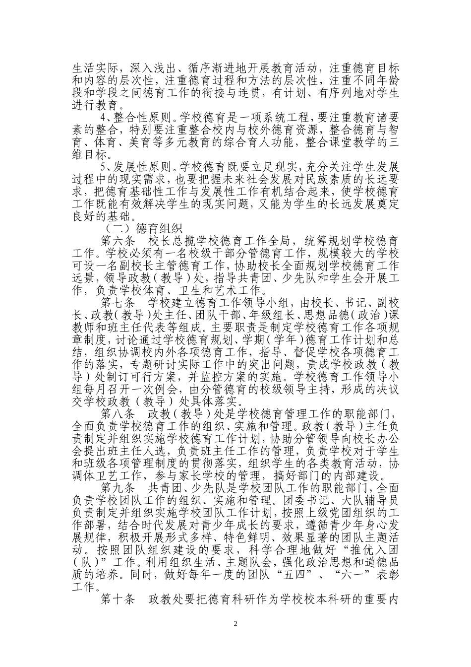 嘉鱼县中小学德育管理规程(试行)_第2页