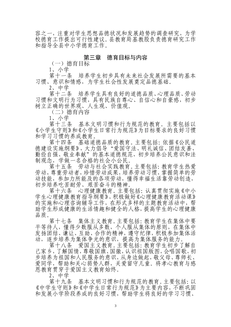 嘉鱼县中小学德育管理规程(试行)_第3页
