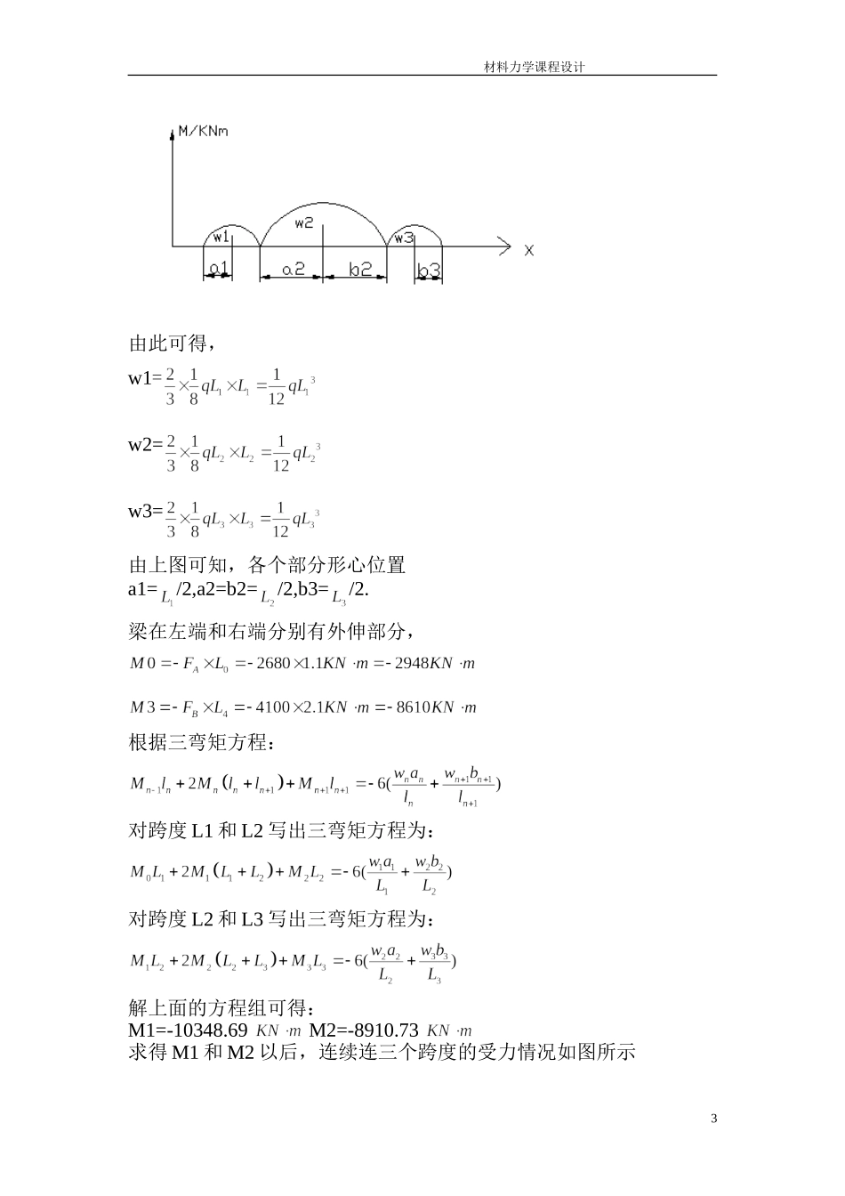 吉林大学材料力学课程设计说明书(HZ140TR2后置旅游车底盘车架)_第3页