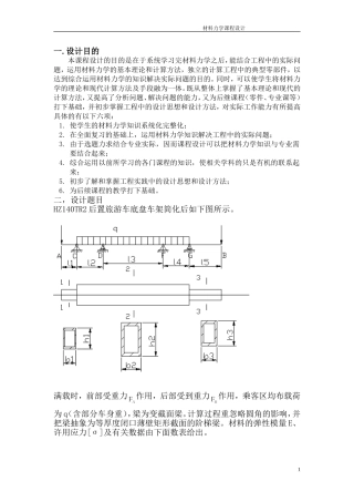 吉林大学材料力学课程设计说明书(HZ140TR2后置旅游车底盘车架)
