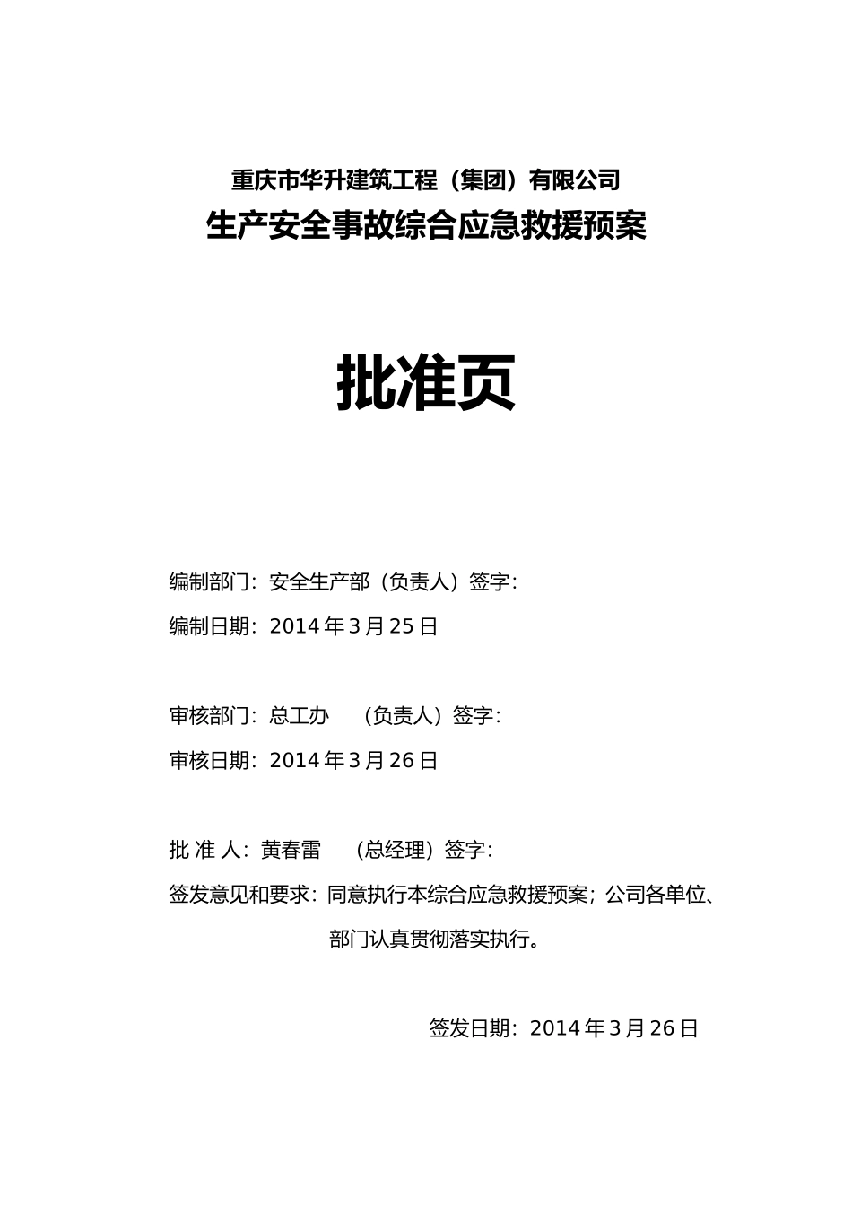 华升《生产安全事故综合应急预案》_第3页